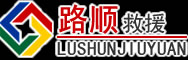 行唐道路救援