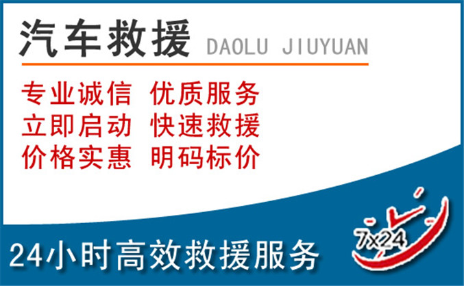 行唐汽车救援 行唐汽车救援
