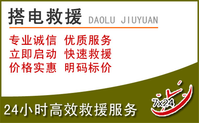 行唐汽车道路救援