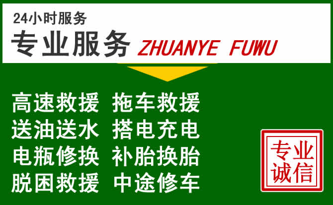 行唐附近汽车道路救援 行唐附近汽车道路救援