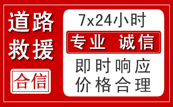 行唐新能源汽车救援 行唐新能源汽车救援